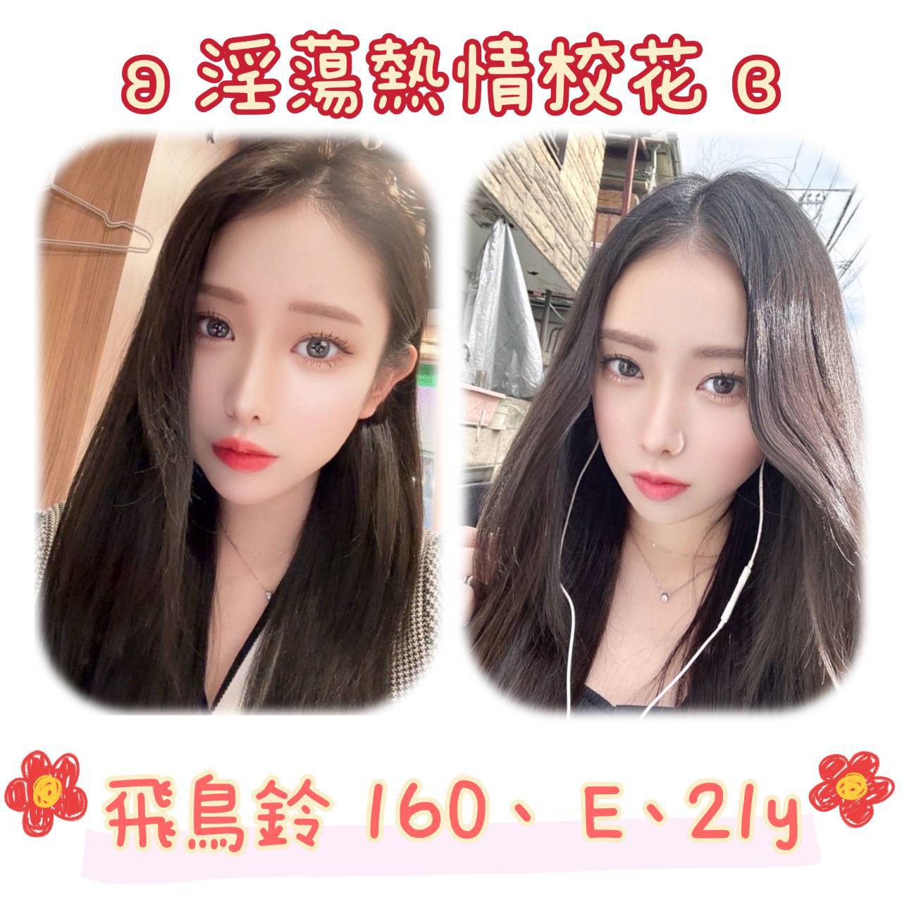 梁思 雲林 小模 21|38D